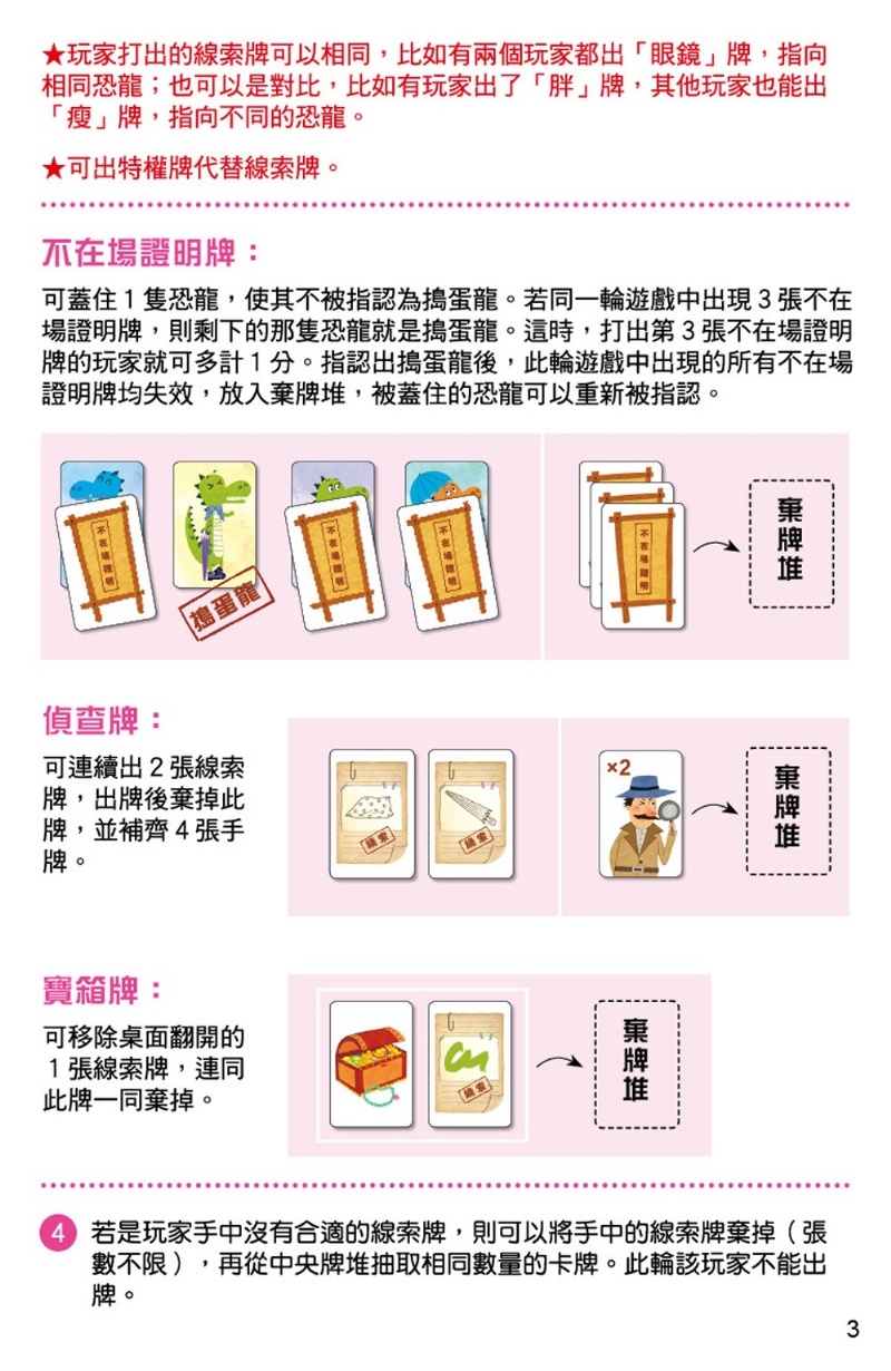 趣味數學桌遊：尋找搗蛋龍 【66張卡牌+收納鐵盒】